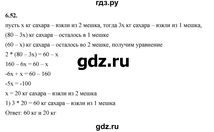 ГДЗ по алгебре 7 класс Мерзляк  Углубленный уровень § 6 - 6.52, Решебник к учебнику 2022
