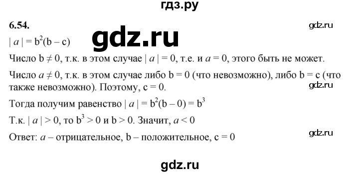ГДЗ по алгебре 7 класс Мерзляк  Углубленный уровень § 6 - 6.54, Решебник к учебнику 2022