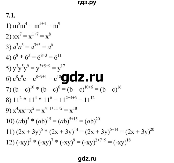 ГДЗ по алгебре 7 класс Мерзляк  Углубленный уровень § 7 - 7.1, Решебник к учебнику 2022