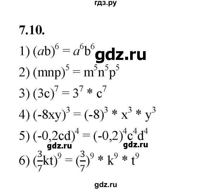 ГДЗ по алгебре 7 класс Мерзляк  Углубленный уровень § 7 - 7.10, Решебник к учебнику 2022