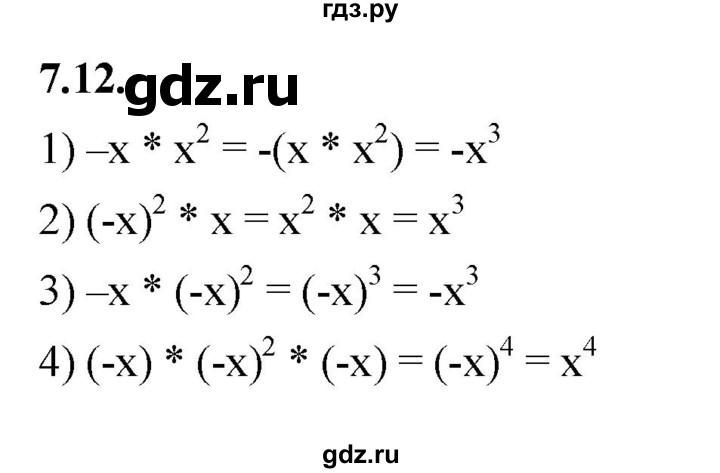 ГДЗ по алгебре 7 класс Мерзляк  Углубленный уровень § 7 - 7.12, Решебник к учебнику 2022