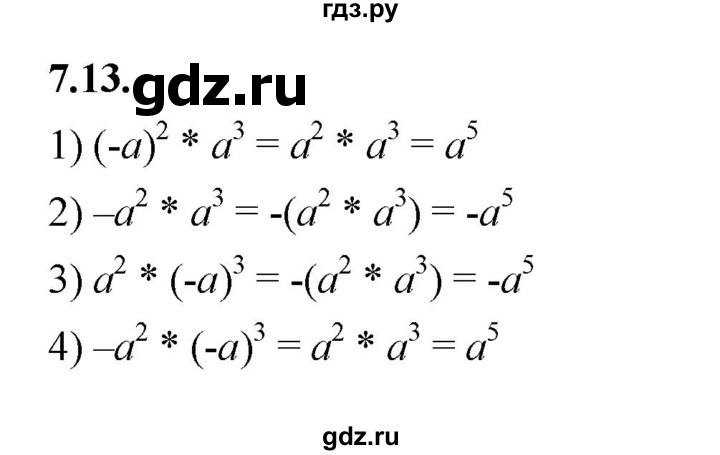 ГДЗ по алгебре 7 класс Мерзляк  Углубленный уровень § 7 - 7.13, Решебник к учебнику 2022