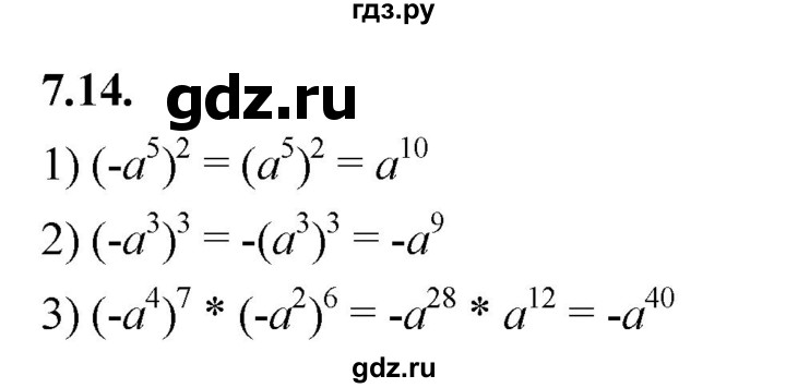 ГДЗ по алгебре 7 класс Мерзляк  Углубленный уровень § 7 - 7.14, Решебник к учебнику 2022