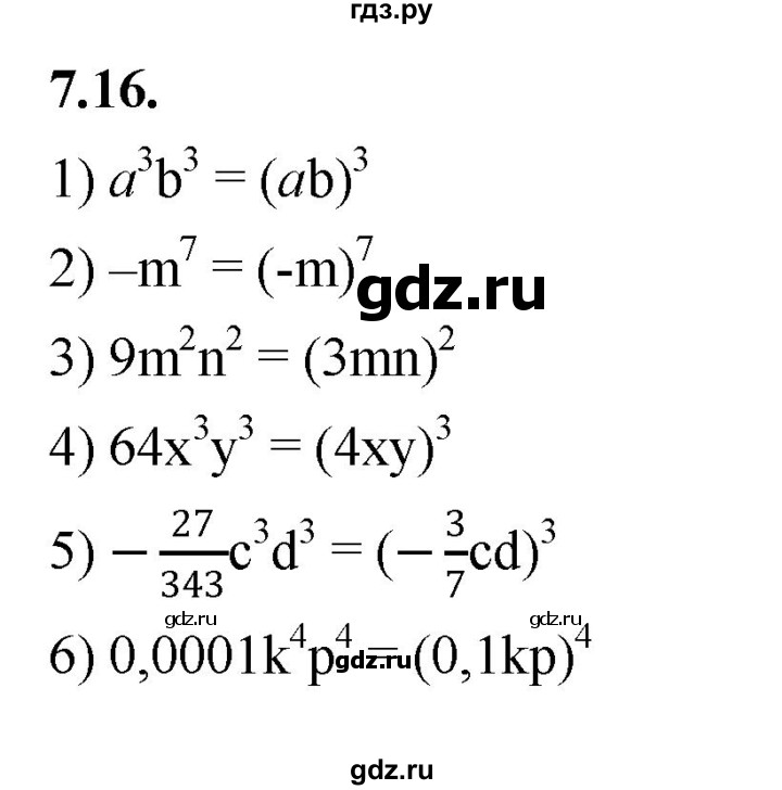 ГДЗ по алгебре 7 класс Мерзляк  Углубленный уровень § 7 - 7.16, Решебник к учебнику 2022