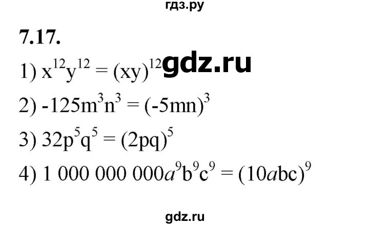 ГДЗ по алгебре 7 класс Мерзляк  Углубленный уровень § 7 - 7.17, Решебник к учебнику 2022