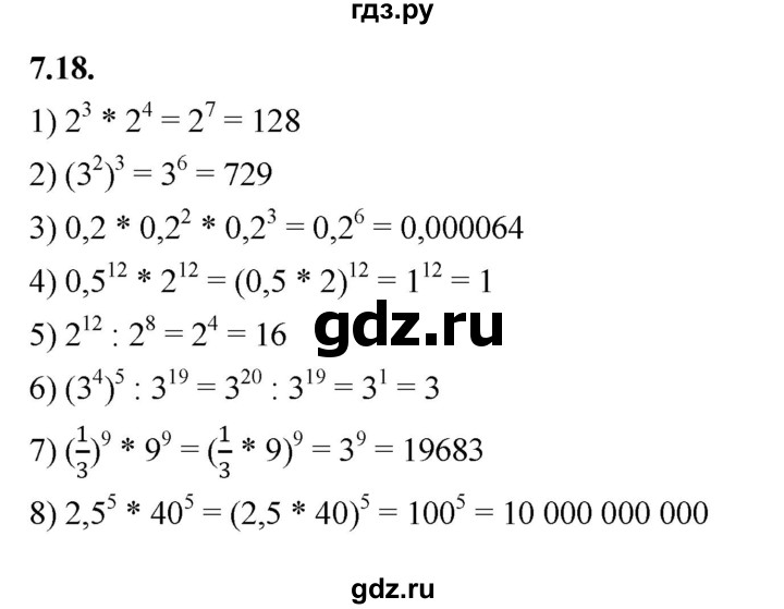 ГДЗ по алгебре 7 класс Мерзляк  Углубленный уровень § 7 - 7.18, Решебник к учебнику 2022
