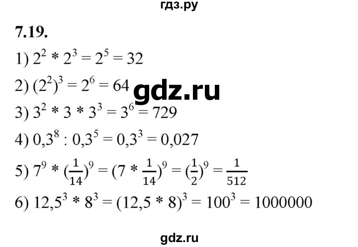 ГДЗ по алгебре 7 класс Мерзляк  Углубленный уровень § 7 - 7.19, Решебник к учебнику 2022