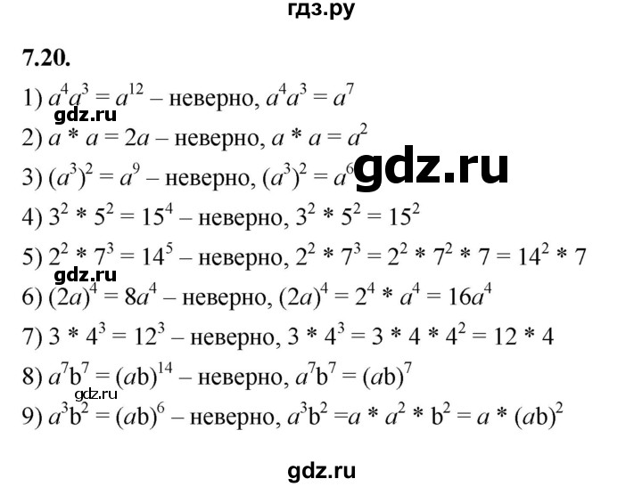 ГДЗ по алгебре 7 класс Мерзляк  Углубленный уровень § 7 - 7.20, Решебник к учебнику 2022