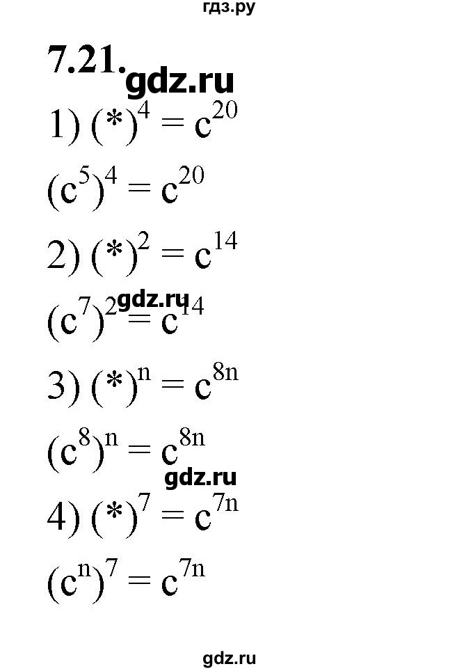 ГДЗ по алгебре 7 класс Мерзляк  Углубленный уровень § 7 - 7.21, Решебник к учебнику 2022