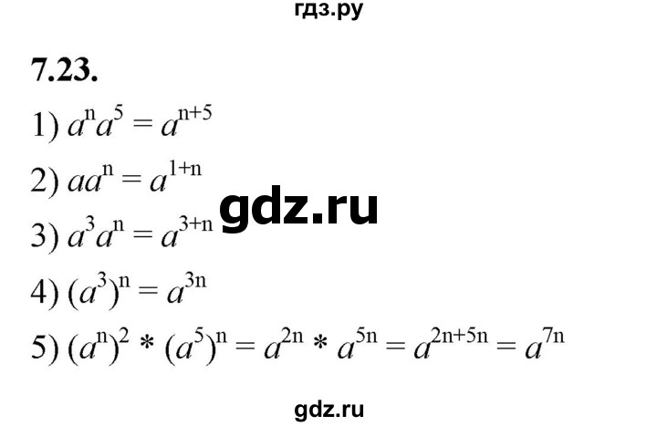 ГДЗ по алгебре 7 класс Мерзляк  Углубленный уровень § 7 - 7.23, Решебник к учебнику 2022