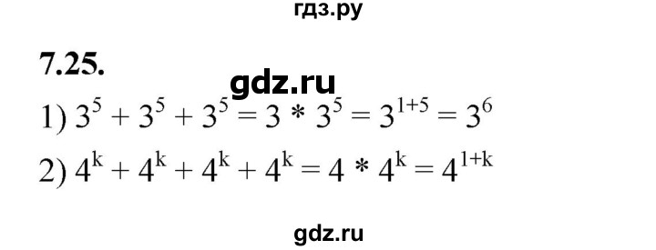 ГДЗ по алгебре 7 класс Мерзляк  Углубленный уровень § 7 - 7.25, Решебник к учебнику 2022
