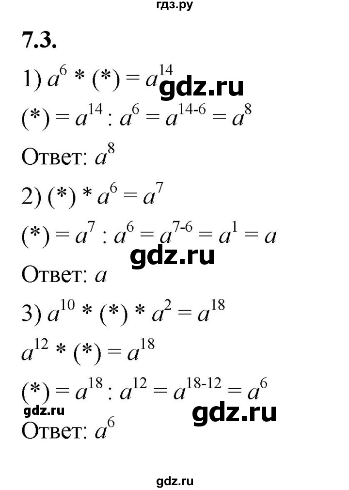 ГДЗ по алгебре 7 класс Мерзляк  Углубленный уровень § 7 - 7.3, Решебник к учебнику 2022