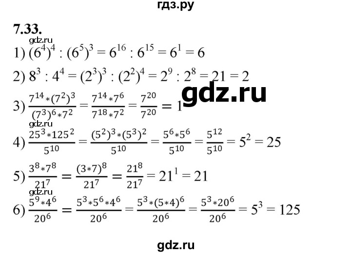 ГДЗ по алгебре 7 класс Мерзляк  Углубленный уровень § 7 - 7.33, Решебник к учебнику 2022