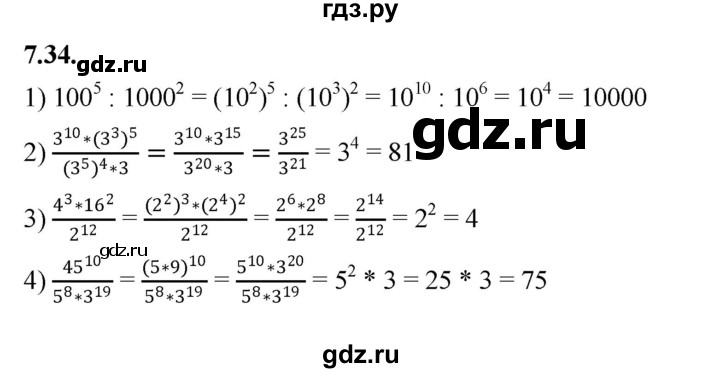 ГДЗ по алгебре 7 класс Мерзляк  Углубленный уровень § 7 - 7.34, Решебник к учебнику 2022