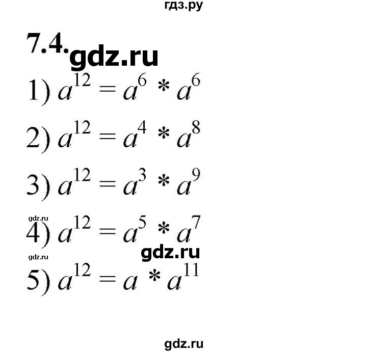 ГДЗ по алгебре 7 класс Мерзляк  Углубленный уровень § 7 - 7.4, Решебник к учебнику 2022
