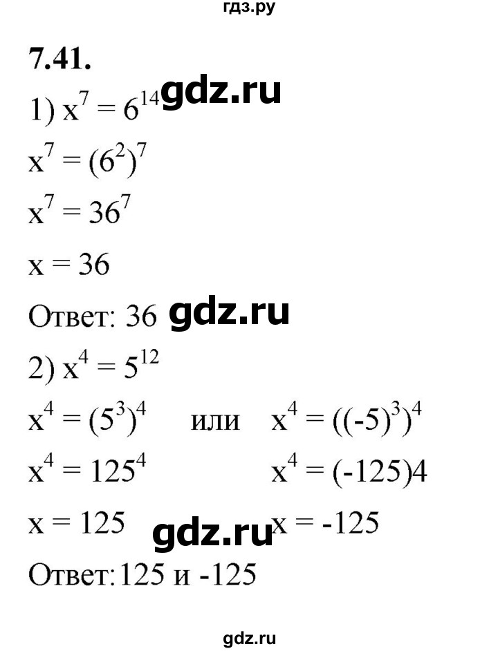ГДЗ по алгебре 7 класс Мерзляк  Углубленный уровень § 7 - 7.41, Решебник к учебнику 2022