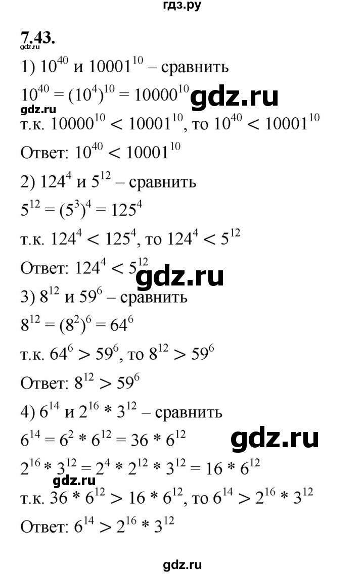 ГДЗ по алгебре 7 класс Мерзляк  Углубленный уровень § 7 - 7.43, Решебник к учебнику 2022