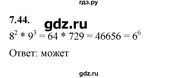 ГДЗ по алгебре 7 класс Мерзляк  Углубленный уровень § 7 - 7.44, Решебник к учебнику 2022