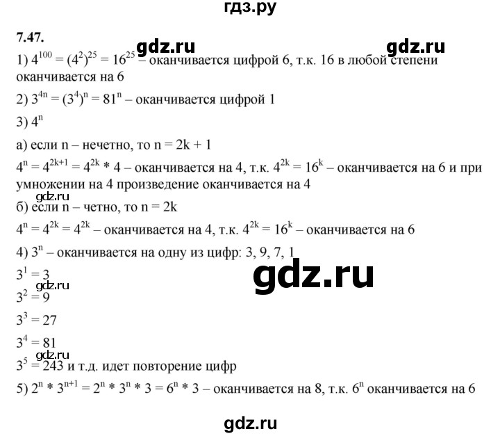 ГДЗ по алгебре 7 класс Мерзляк  Углубленный уровень § 7 - 7.47, Решебник к учебнику 2022