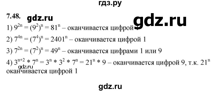 ГДЗ по алгебре 7 класс Мерзляк  Углубленный уровень § 7 - 7.48, Решебник к учебнику 2022