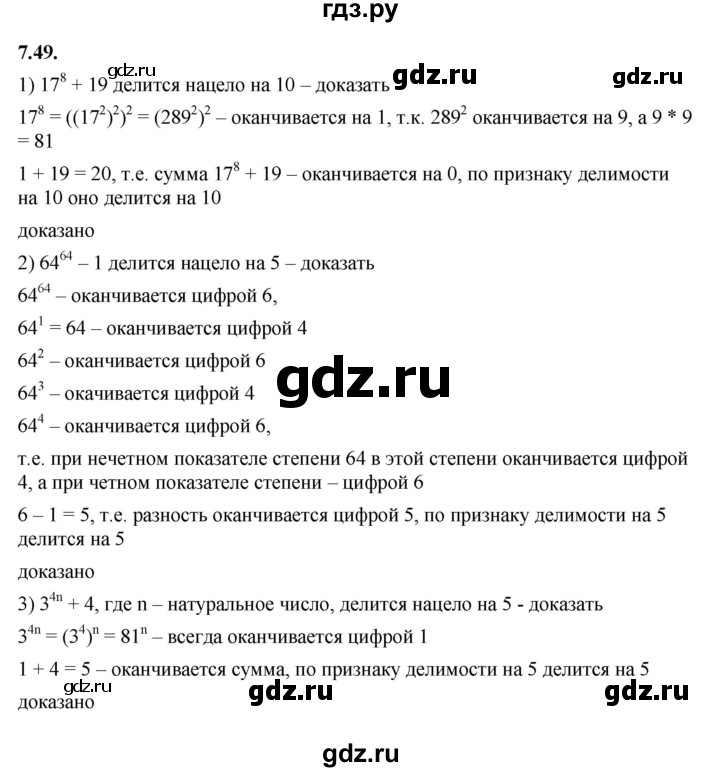 ГДЗ по алгебре 7 класс Мерзляк  Углубленный уровень § 7 - 7.49, Решебник к учебнику 2022