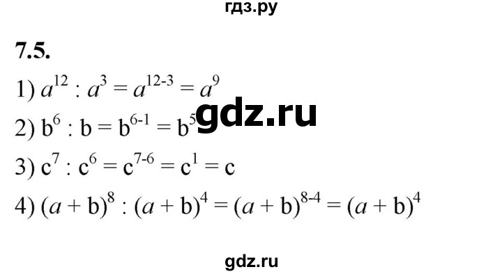 ГДЗ по алгебре 7 класс Мерзляк  Углубленный уровень § 7 - 7.5, Решебник к учебнику 2022