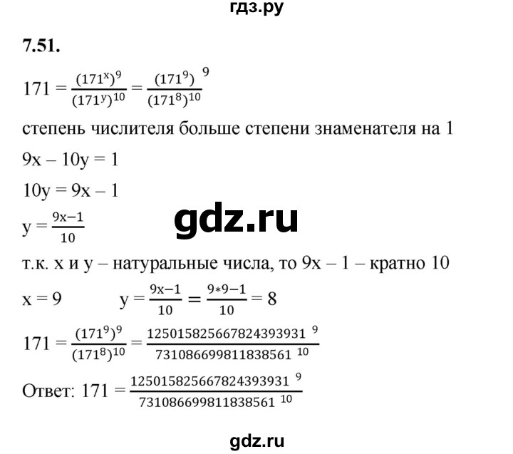ГДЗ по алгебре 7 класс Мерзляк  Углубленный уровень § 7 - 7.51, Решебник к учебнику 2022