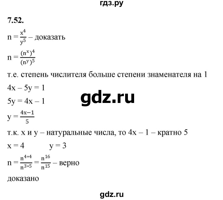 ГДЗ по алгебре 7 класс Мерзляк  Углубленный уровень § 7 - 7.52, Решебник к учебнику 2022