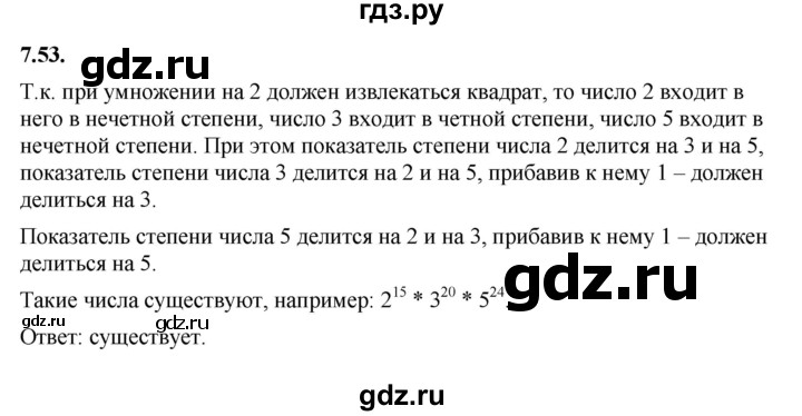 ГДЗ по алгебре 7 класс Мерзляк  Углубленный уровень § 7 - 7.53, Решебник к учебнику 2022