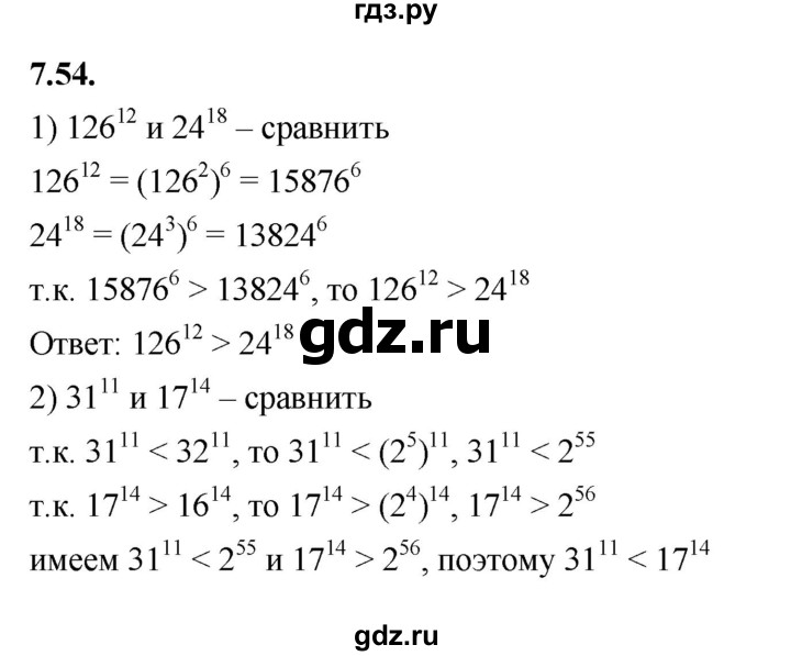 ГДЗ по алгебре 7 класс Мерзляк  Углубленный уровень § 7 - 7.54, Решебник к учебнику 2022