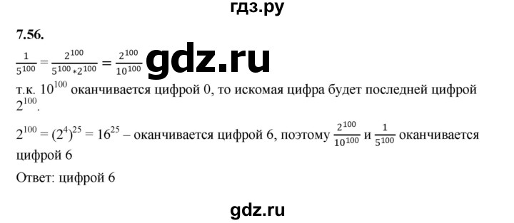 ГДЗ по алгебре 7 класс Мерзляк  Углубленный уровень § 7 - 7.56, Решебник к учебнику 2022