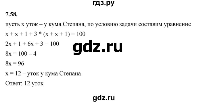 ГДЗ по алгебре 7 класс Мерзляк  Углубленный уровень § 7 - 7.58, Решебник к учебнику 2022