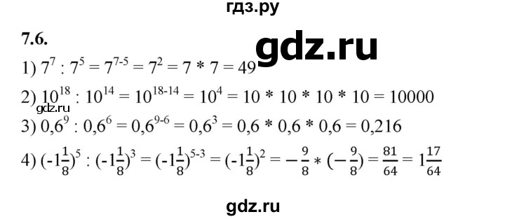 ГДЗ по алгебре 7 класс Мерзляк  Углубленный уровень § 7 - 7.6, Решебник к учебнику 2022