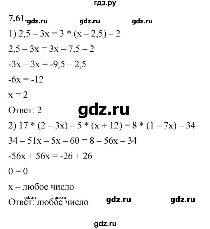 ГДЗ по алгебре 7 класс Мерзляк  Углубленный уровень § 7 - 7.61, Решебник к учебнику 2022
