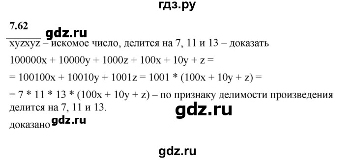 ГДЗ по алгебре 7 класс Мерзляк  Углубленный уровень § 7 - 7.62, Решебник к учебнику 2022