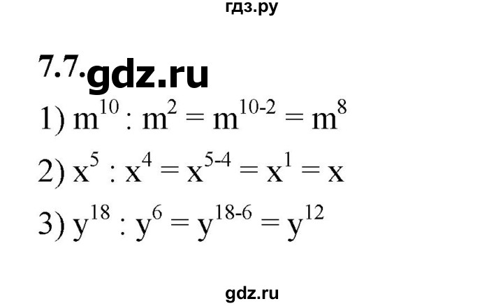 ГДЗ по алгебре 7 класс Мерзляк  Углубленный уровень § 7 - 7.7, Решебник к учебнику 2022