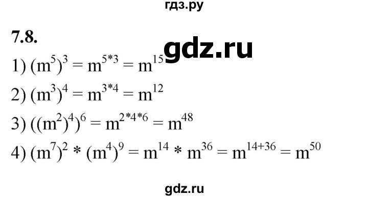 ГДЗ по алгебре 7 класс Мерзляк  Углубленный уровень § 7 - 7.8, Решебник к учебнику 2022