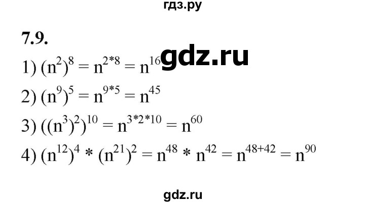 ГДЗ по алгебре 7 класс Мерзляк  Углубленный уровень § 7 - 7.9, Решебник к учебнику 2022
