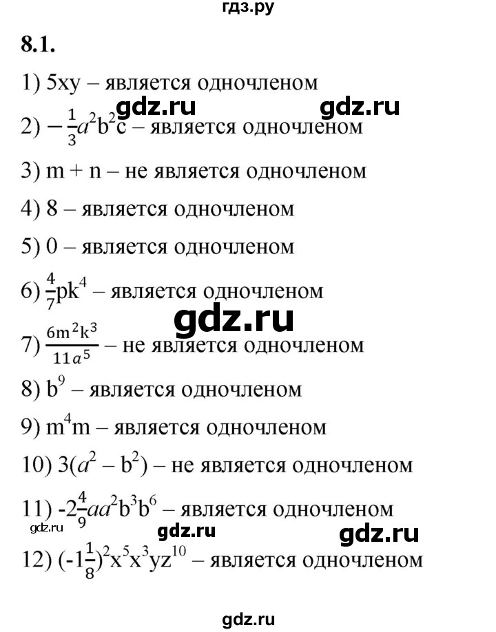 ГДЗ по алгебре 7 класс Мерзляк  Углубленный уровень § 8 - 8.1, Решебник к учебнику 2022