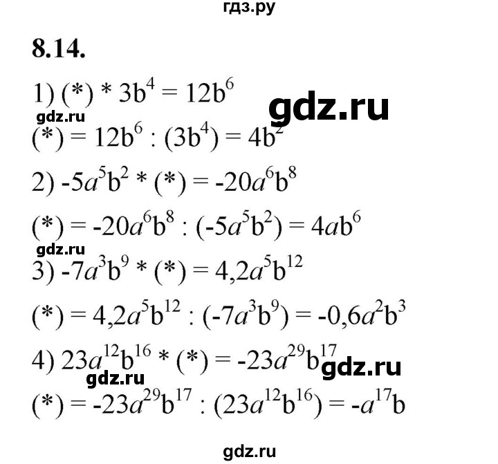 ГДЗ по алгебре 7 класс Мерзляк  Углубленный уровень § 8 - 8.14, Решебник к учебнику 2022