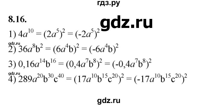 ГДЗ по алгебре 7 класс Мерзляк  Углубленный уровень § 8 - 8.16, Решебник к учебнику 2022