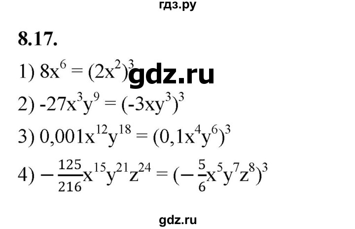ГДЗ по алгебре 7 класс Мерзляк  Углубленный уровень § 8 - 8.17, Решебник к учебнику 2022