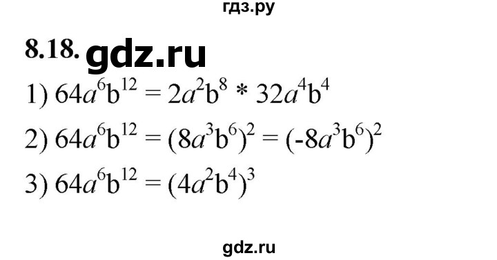ГДЗ по алгебре 7 класс Мерзляк  Углубленный уровень § 8 - 8.18, Решебник к учебнику 2022
