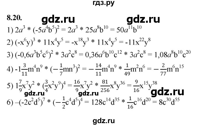 ГДЗ по алгебре 7 класс Мерзляк  Углубленный уровень § 8 - 8.20, Решебник к учебнику 2022