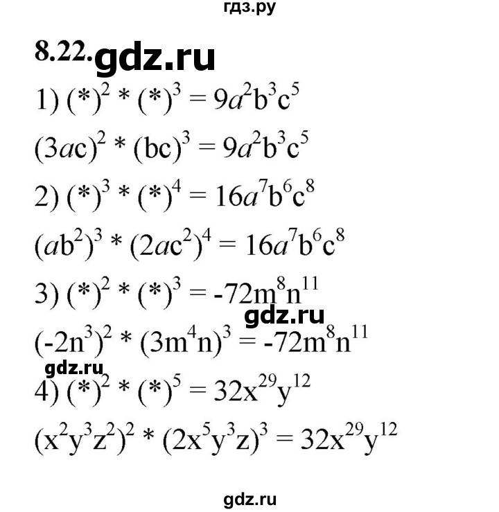 ГДЗ по алгебре 7 класс Мерзляк  Углубленный уровень § 8 - 8.22, Решебник к учебнику 2022