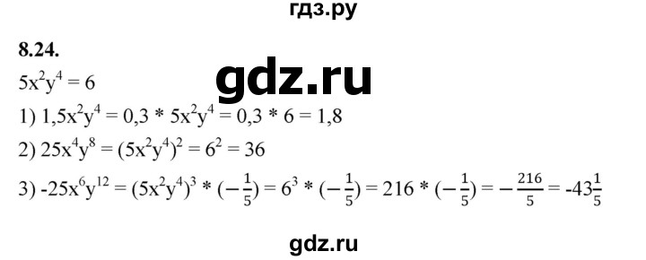 ГДЗ по алгебре 7 класс Мерзляк  Углубленный уровень § 8 - 8.24, Решебник к учебнику 2022