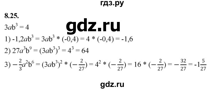 ГДЗ по алгебре 7 класс Мерзляк  Углубленный уровень § 8 - 8.25, Решебник к учебнику 2022