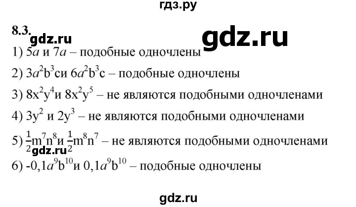 ГДЗ по алгебре 7 класс Мерзляк  Углубленный уровень § 8 - 8.3, Решебник к учебнику 2022