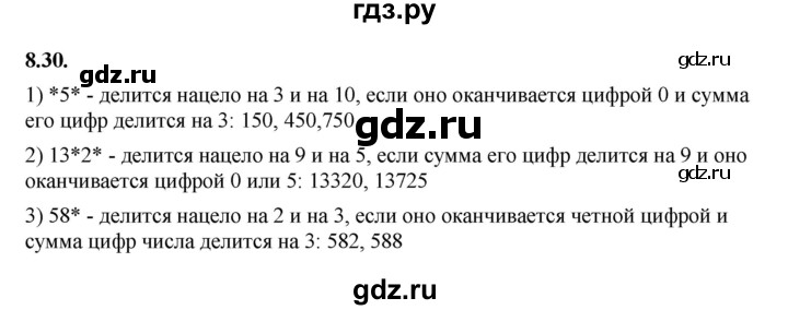 ГДЗ по алгебре 7 класс Мерзляк  Углубленный уровень § 8 - 8.30, Решебник к учебнику 2022