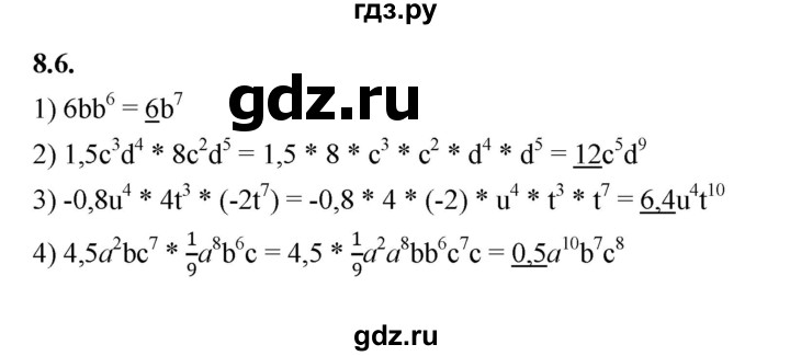 ГДЗ по алгебре 7 класс Мерзляк  Углубленный уровень § 8 - 8.6, Решебник к учебнику 2022